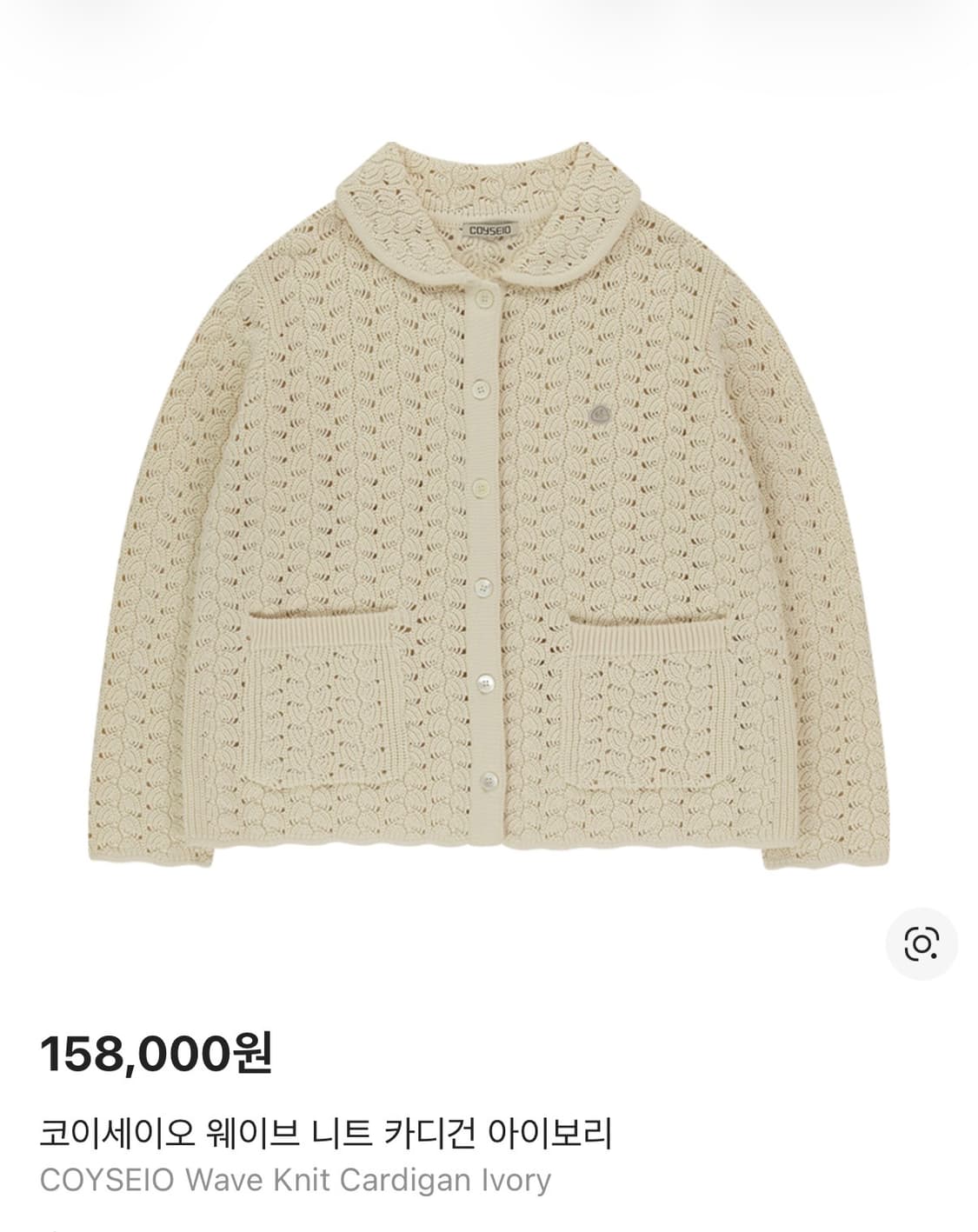 코이세이오 웨이브 니트 카디건 아이보리 상품이미지1