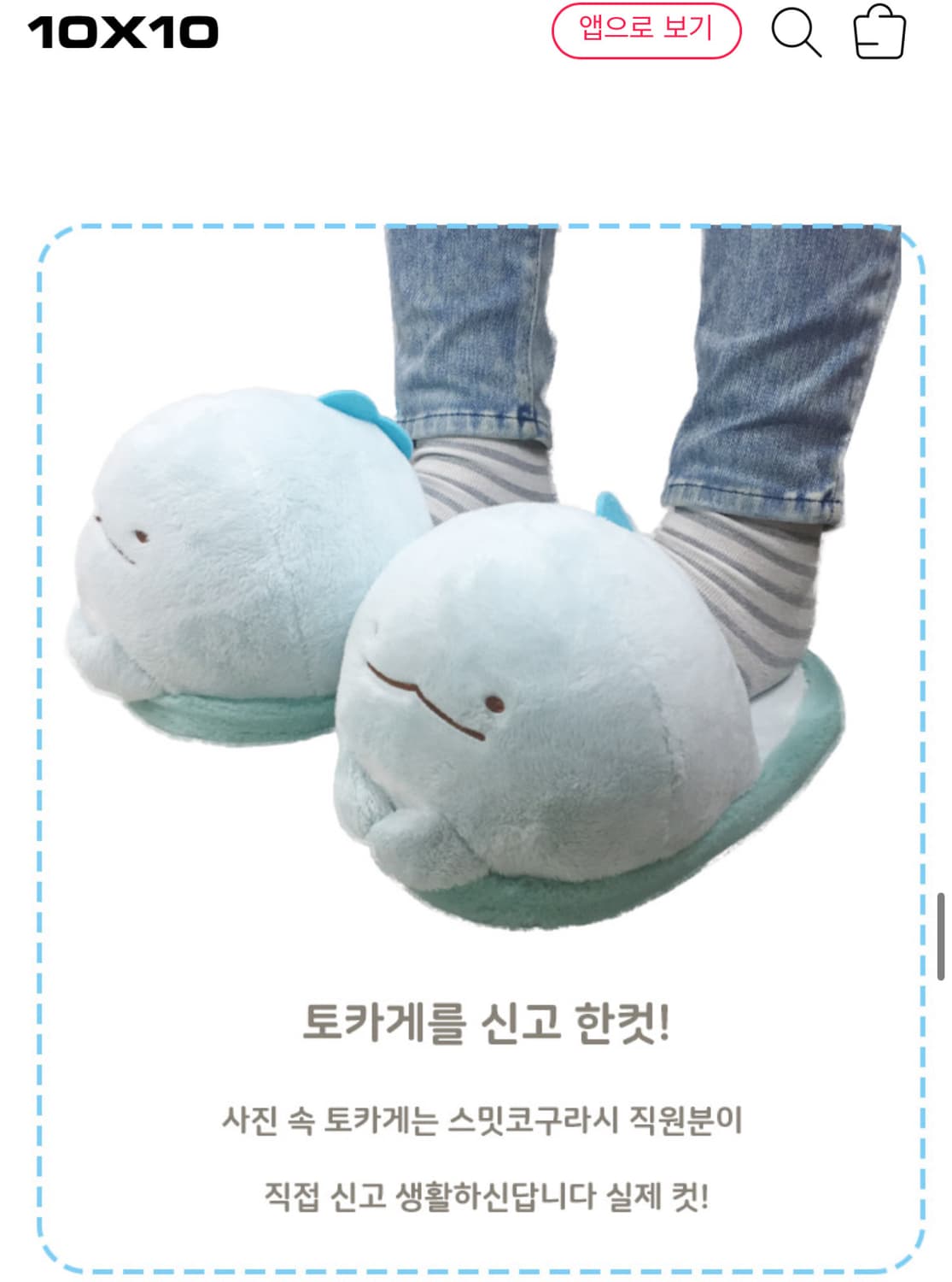 스미코쿠라시 슬리퍼 〰️ 상품이미지2