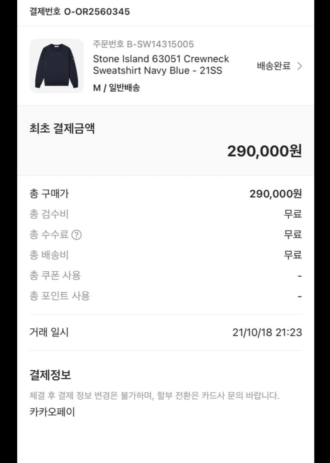 스톤 아일랜드 63051 크루넥 스웨트셔츠 네이비 블루 - 21SS 상품이미지6