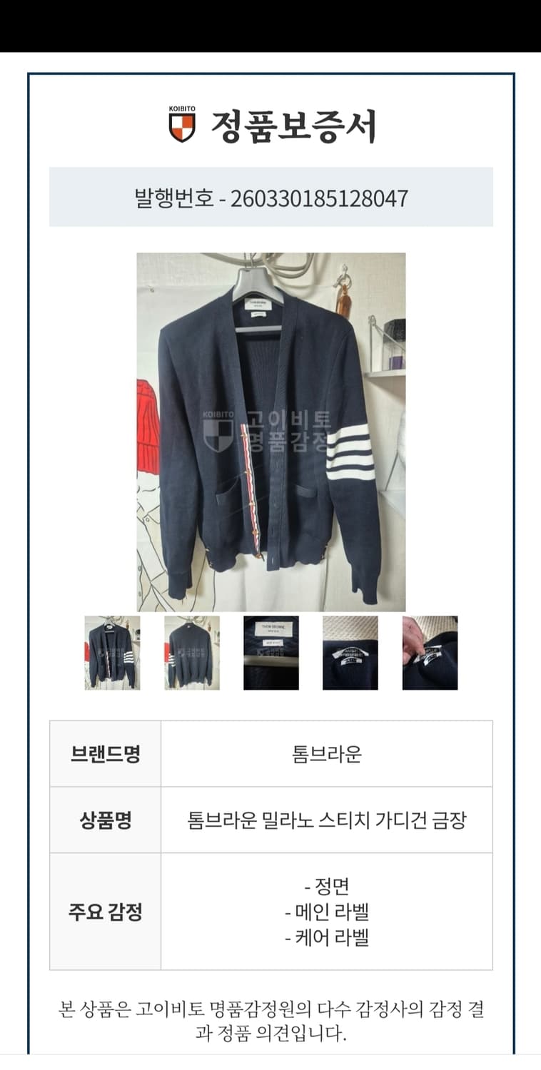 톰브라운 밀라노 스티치 가디건 금장 사이즈 2 (상태 최고) 상품이미지10