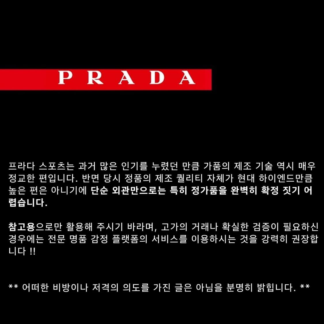 프라다 스포츠 정가품 판별 상품이미지5