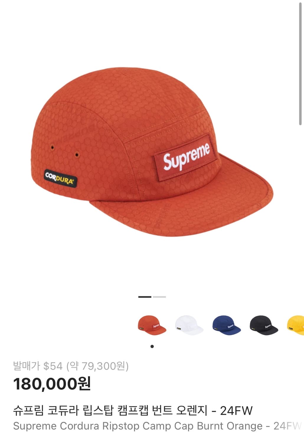 슈프림 캠프캡 번트오렌지 상품이미지1