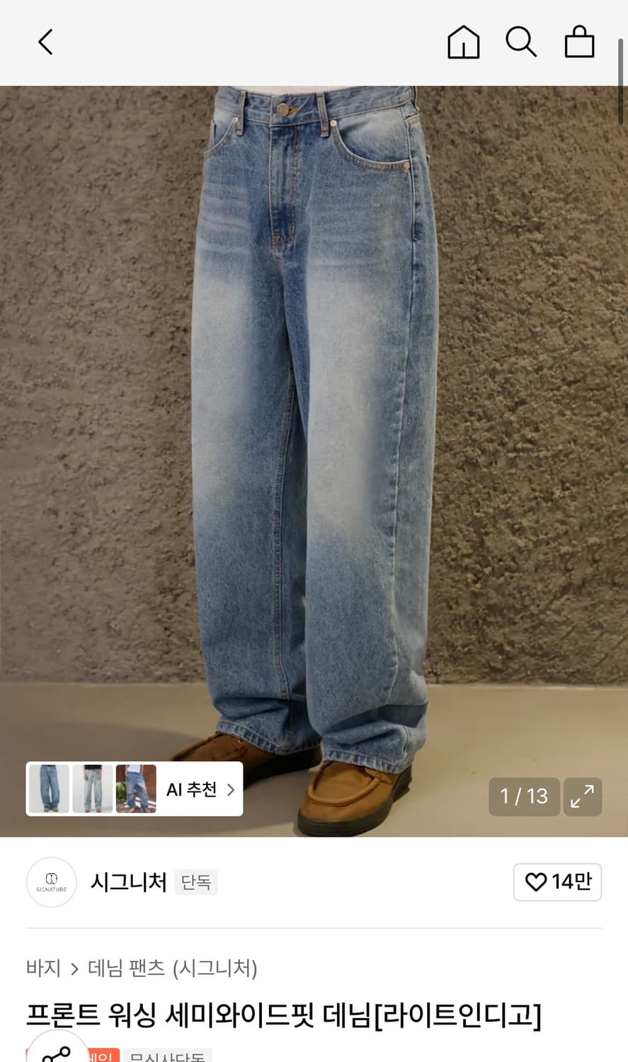 (새상품)(L)시그니처 프론트 워싱 세미와이드핏 데님[라이트인디고] 상품이미지1