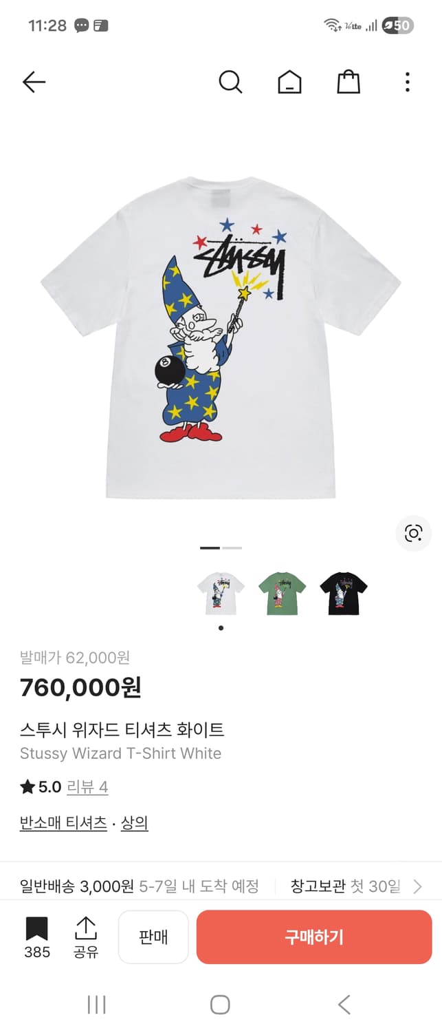 스투시 위자드 L 상품이미지1