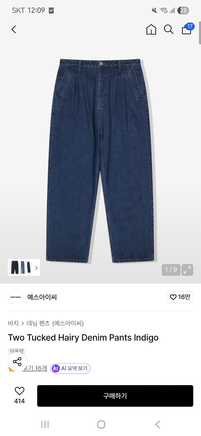 예스아이씨 Two Tucked Hairy Denim (새상품) 상품이미지1
