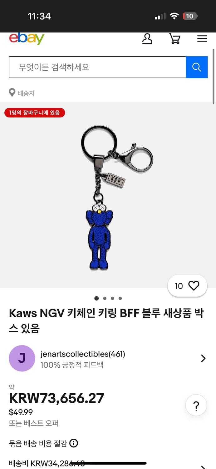 카우스 KAWS NGV 키링 상품이미지5
