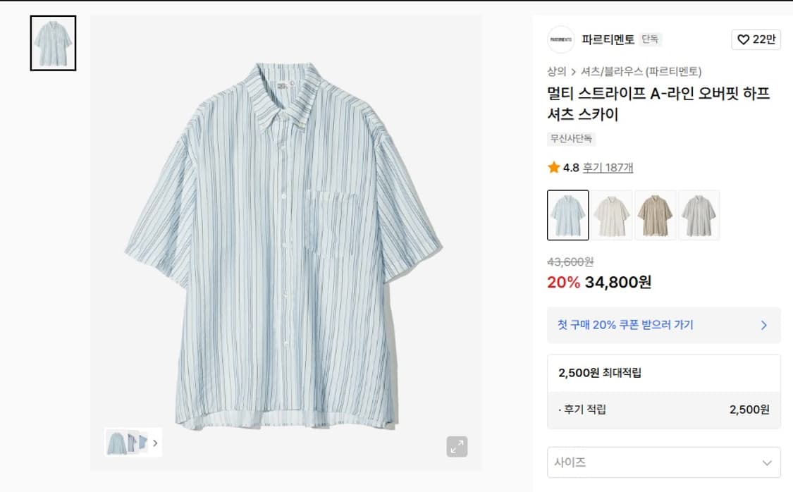 파트리먼트 멀티 스트라이프 a-라인 오버핏 하프 셔츠 스카이 상품이미지1