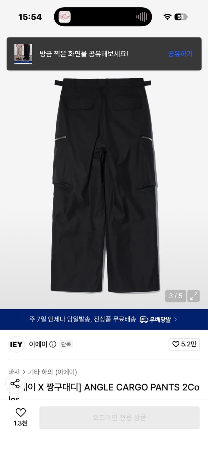 IEY 이에이 짱구대디 앵클 카고 팬츠 블랙 M 30 31 상품이미지3