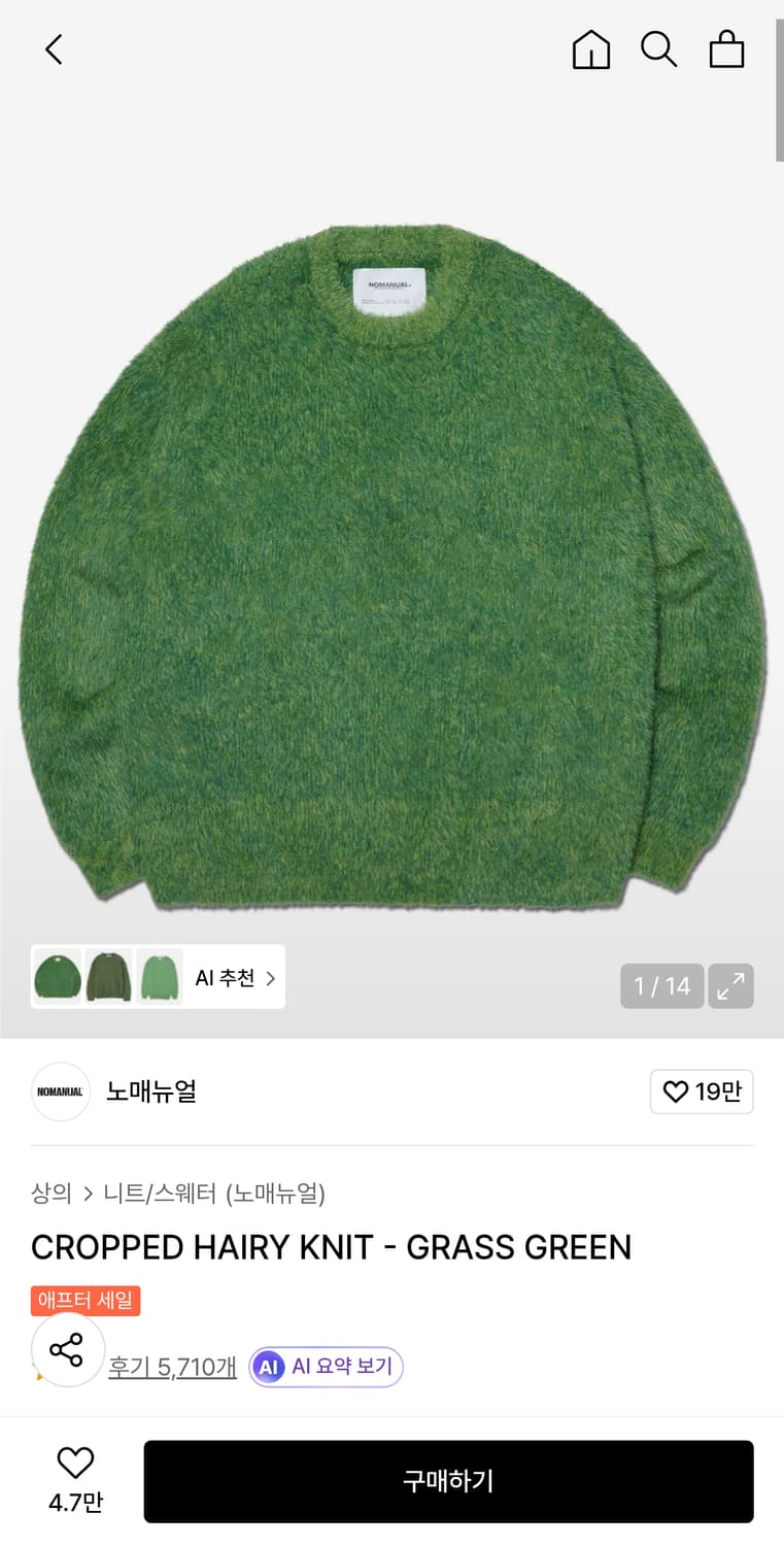 노메뉴얼 잔디 니트 상품이미지1