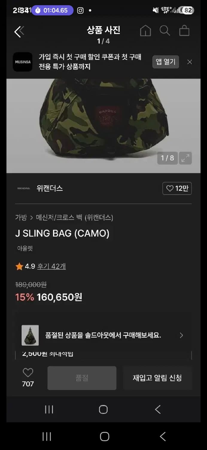 위캔더스 카모 슬링백 상품이미지3