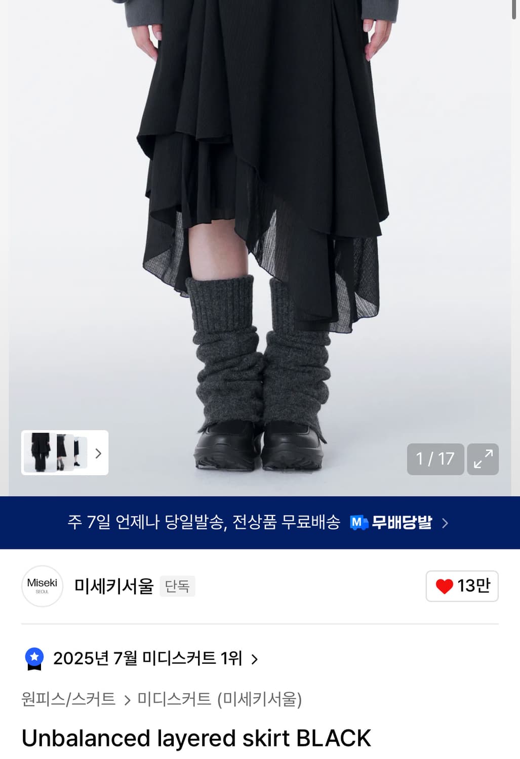 미세키서울 레이어드 스커트 Unbalanced layered skirt 상품이미지1