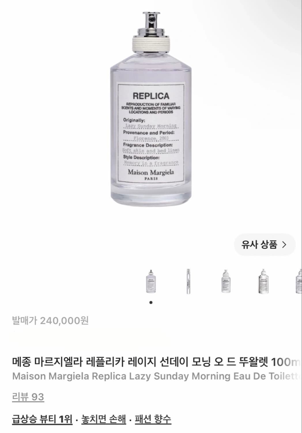 메종 마르지엘라 레이지 선데이 모닝 100ml 상품이미지3