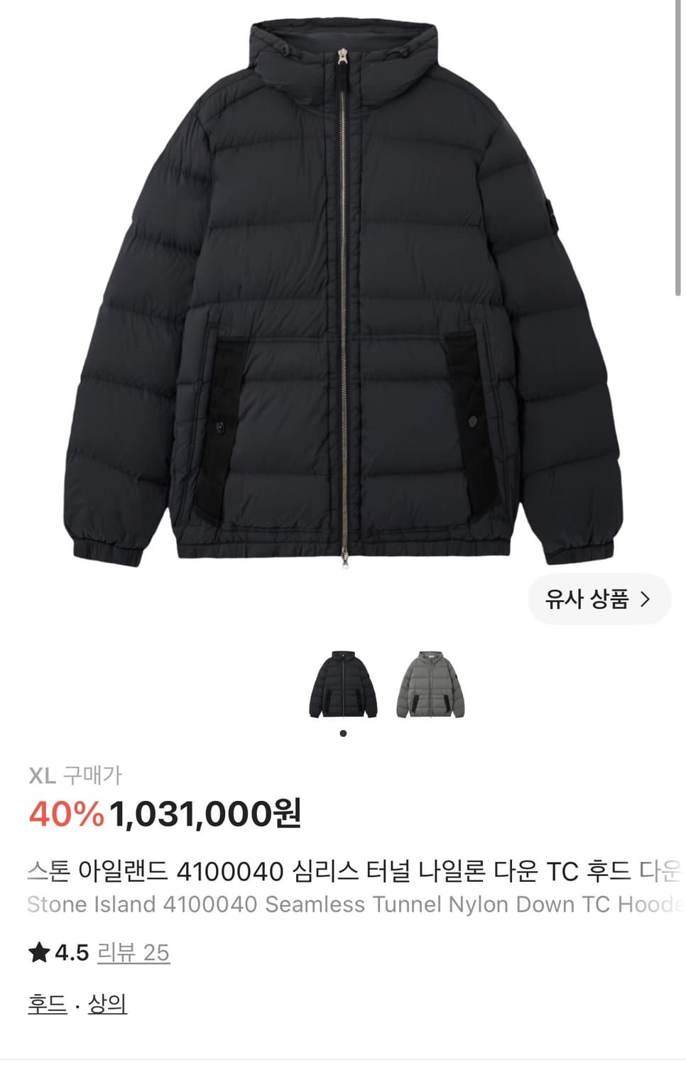 스톤 아일랜드 4100040 심리스 터널 나일론 다운 TC 후드 다운 자 상품이미지1