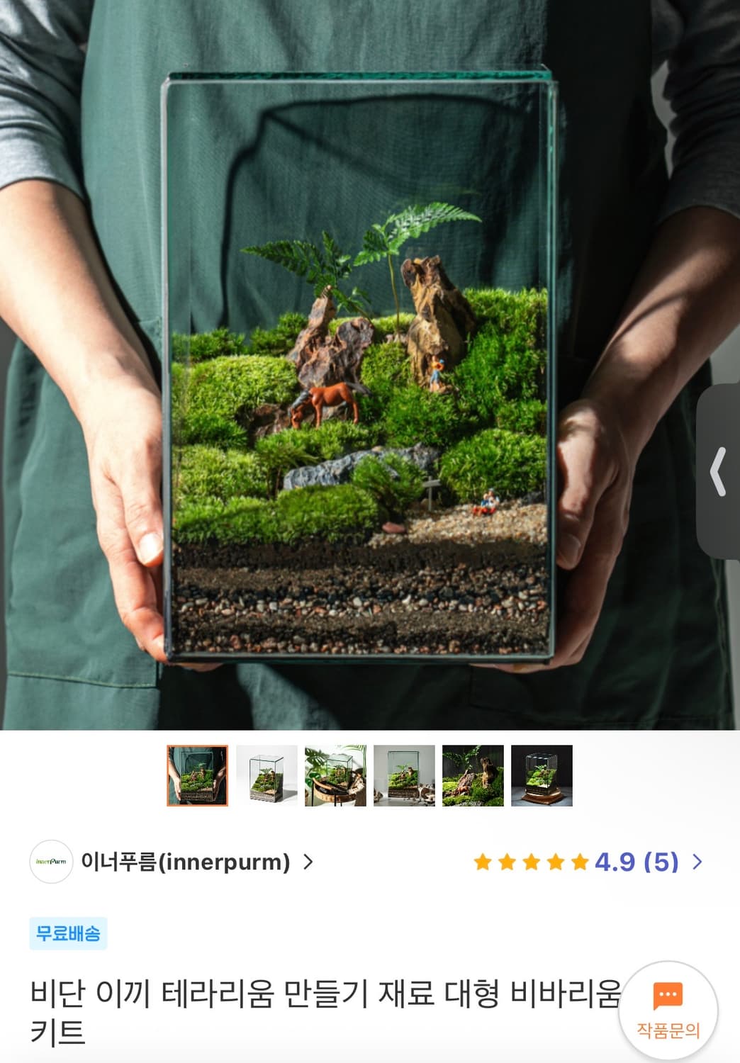 이너푸름 테라리움 비바리움 대형어항 및 조명 상품이미지1