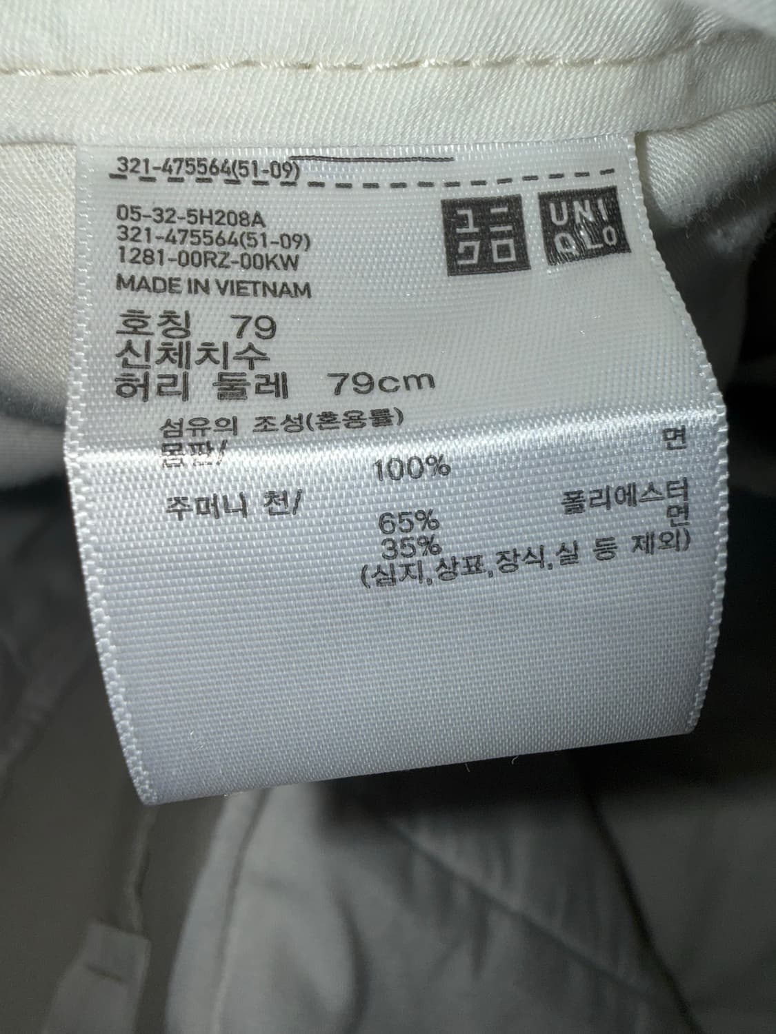 유니클로 U 와이드 치노팬츠[79] 상품이미지5