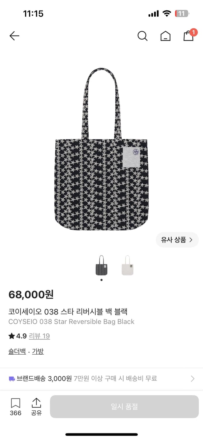 코이세이오 스타 리버시블 백 구해요오 상품이미지1