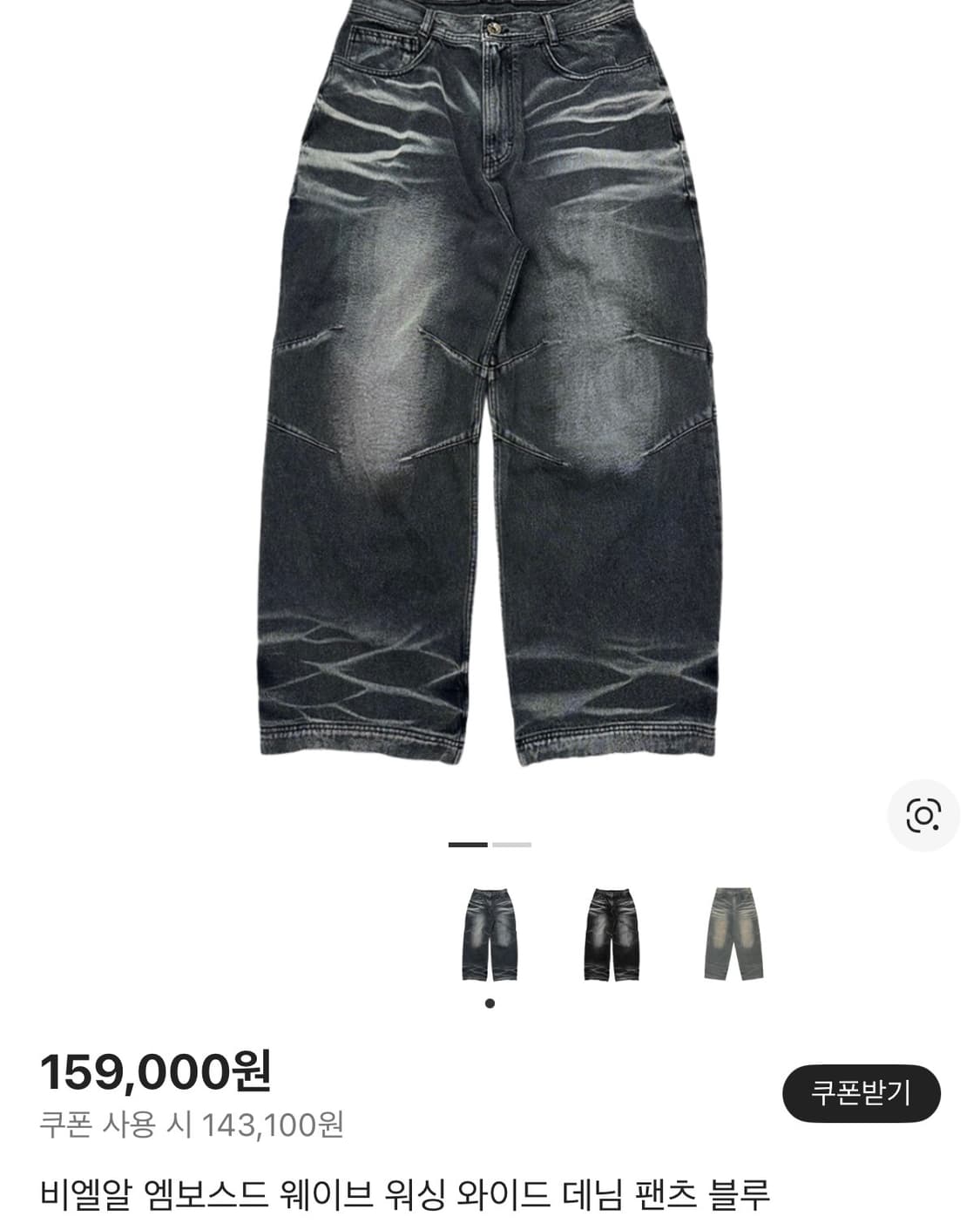 비엘알 엠보스드 웨이브 워싱 와이드 데님 팬츠 블루 S 상품이미지1