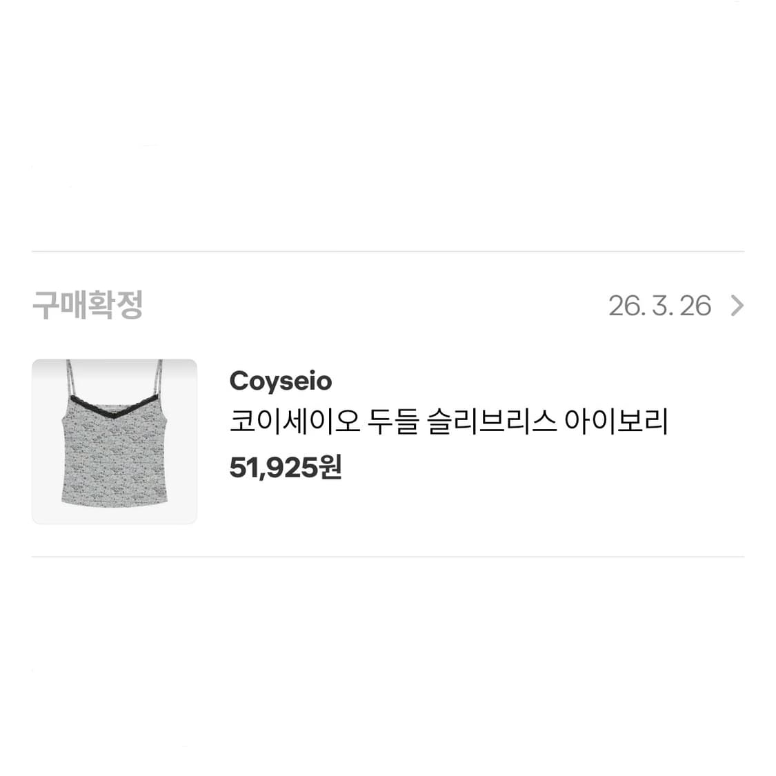 코이세이오 두들 슬리브리스 나시 아이보리 상품이미지5