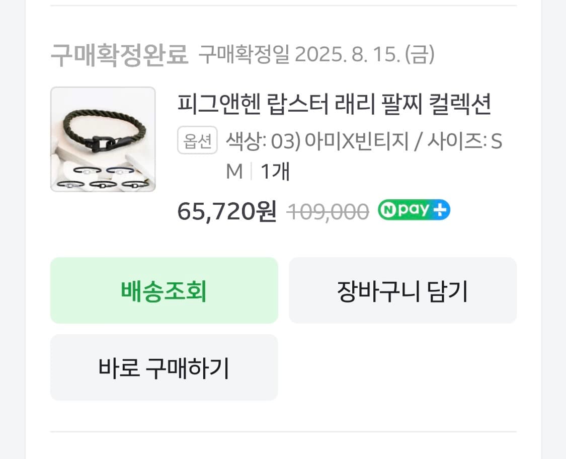 피그앤헨 랍스터래리 팔찌 아미 SM 상품이미지2