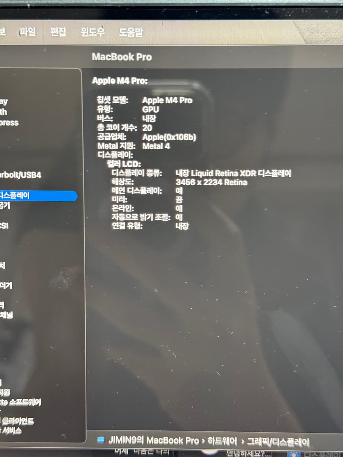 맥북 프로 M4 16인치 48gb 1TB gpu 20코어 스페이스그레이 상품이미지8