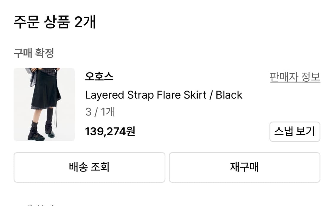 오호스 레이어드 스트랩 플레어 스커트 상품이미지3