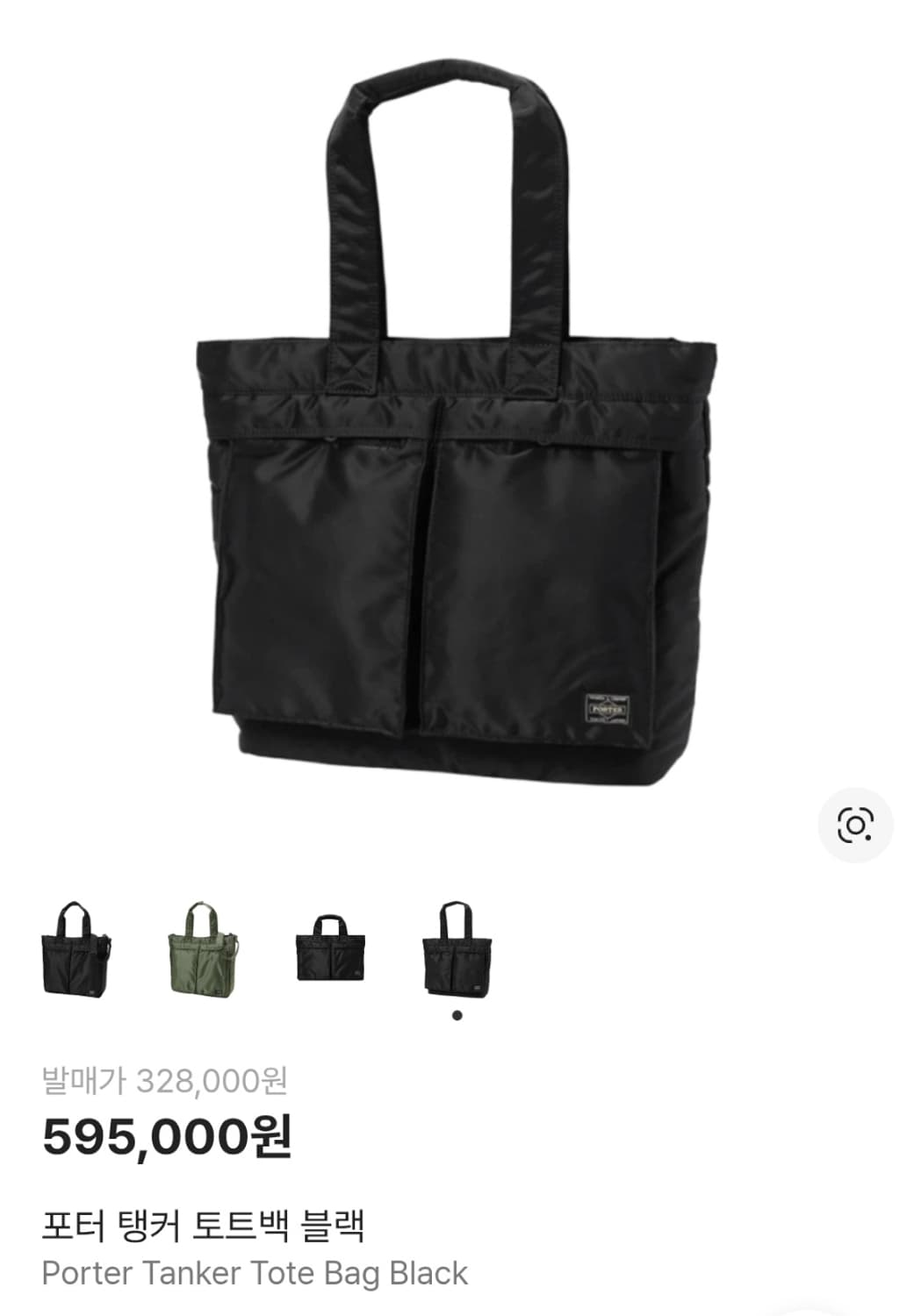 요시다포터 토트백 상품이미지1