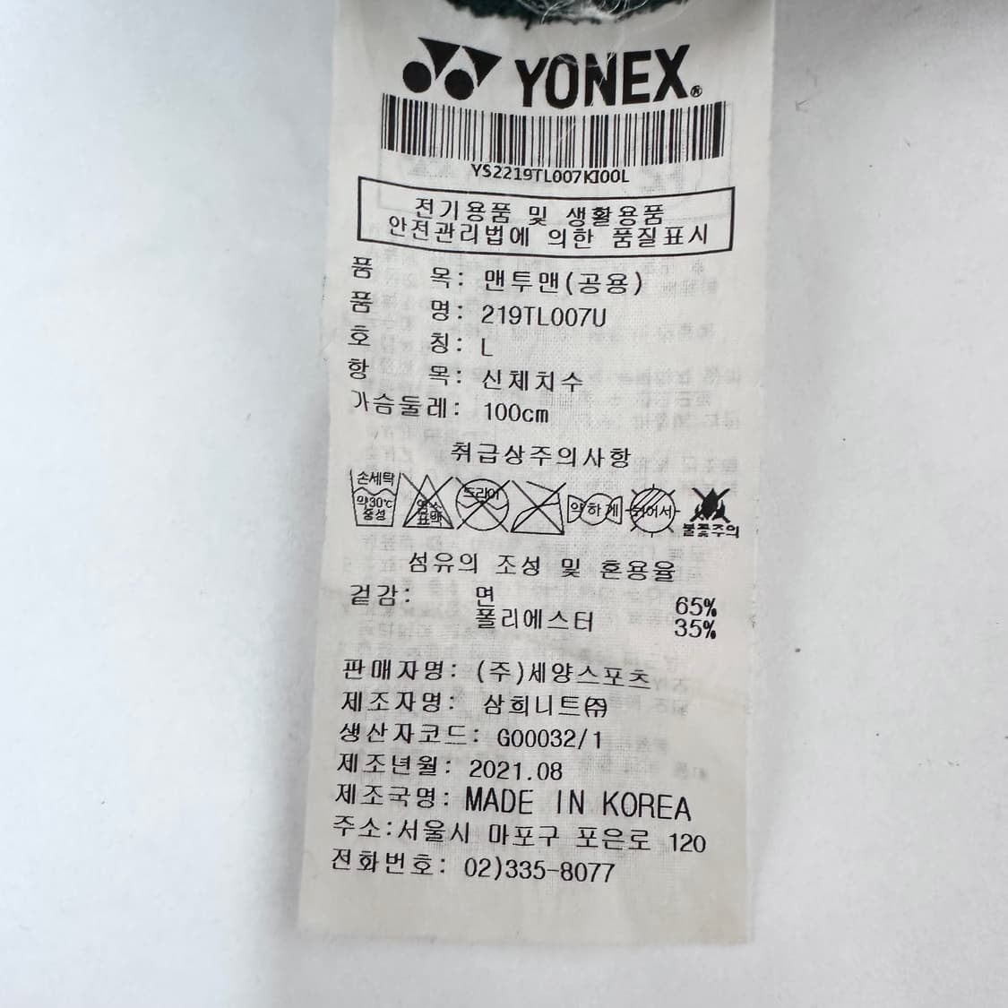아이앱스튜디오 X 요넥스 그린 스웻셔츠 상품이미지7