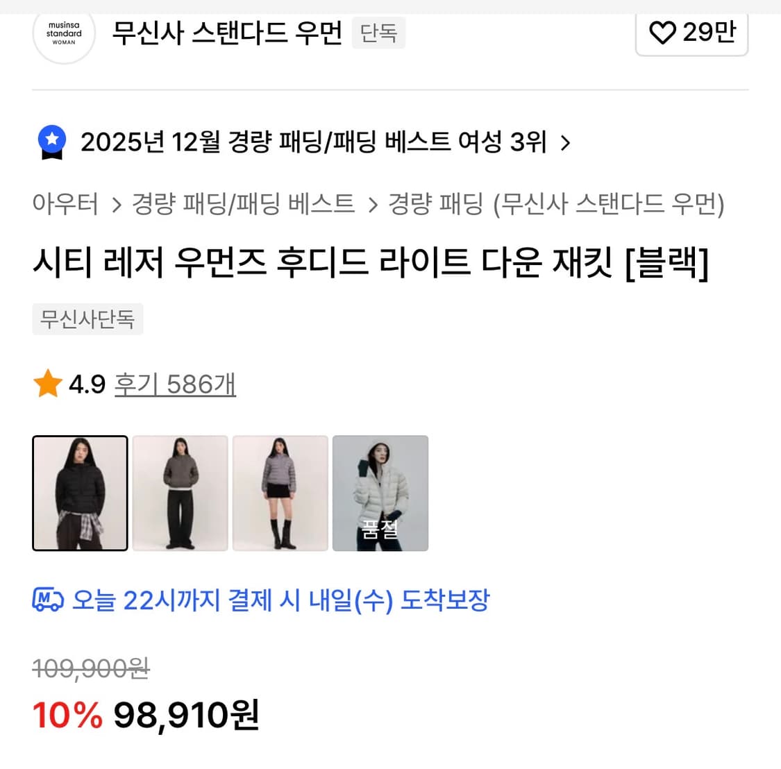 무신사 스탠다드 시티 레저 우먼즈 후디드 라이트 다운 재킷 블랙 새제품 상품이미지2