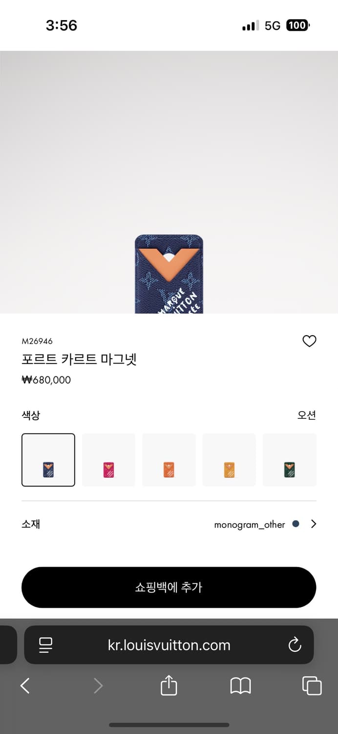 (새상품) 루이비통 맥세이프 카드지갑 포르트 카르트 마그넷 블루 상품이미지5