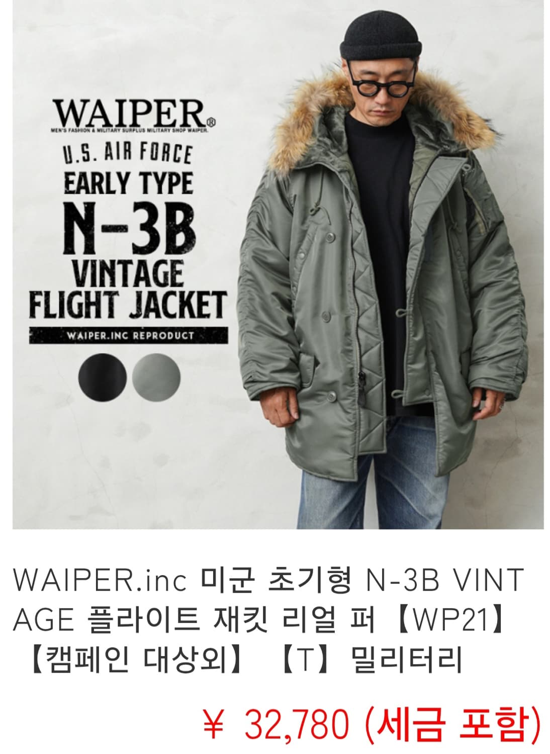 waiper n-3b n3b XL 일본 복각 전문 브랜드 상품이미지2
