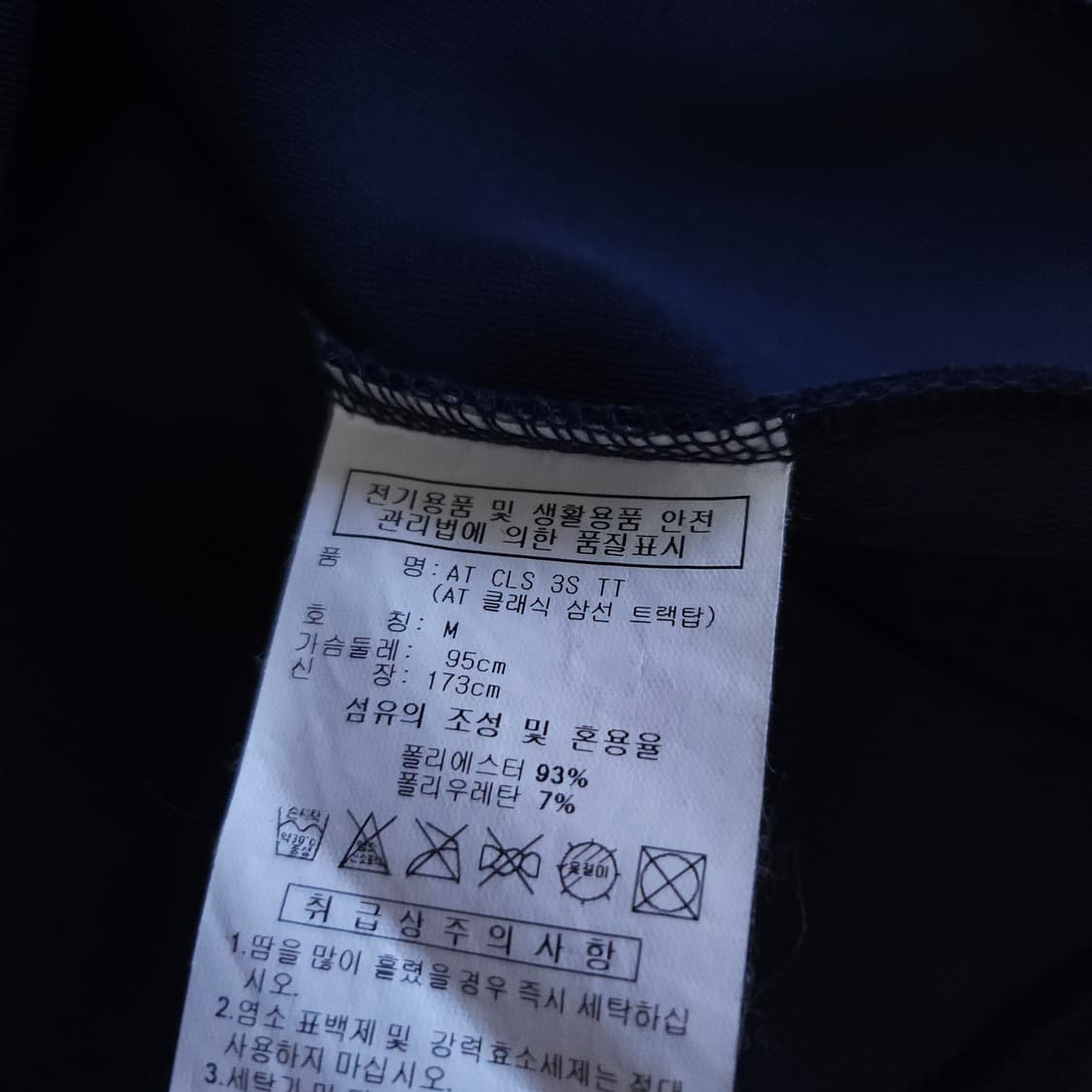 아디다스 네이비져지 95-100 남색트랙탑저지 상품이미지7