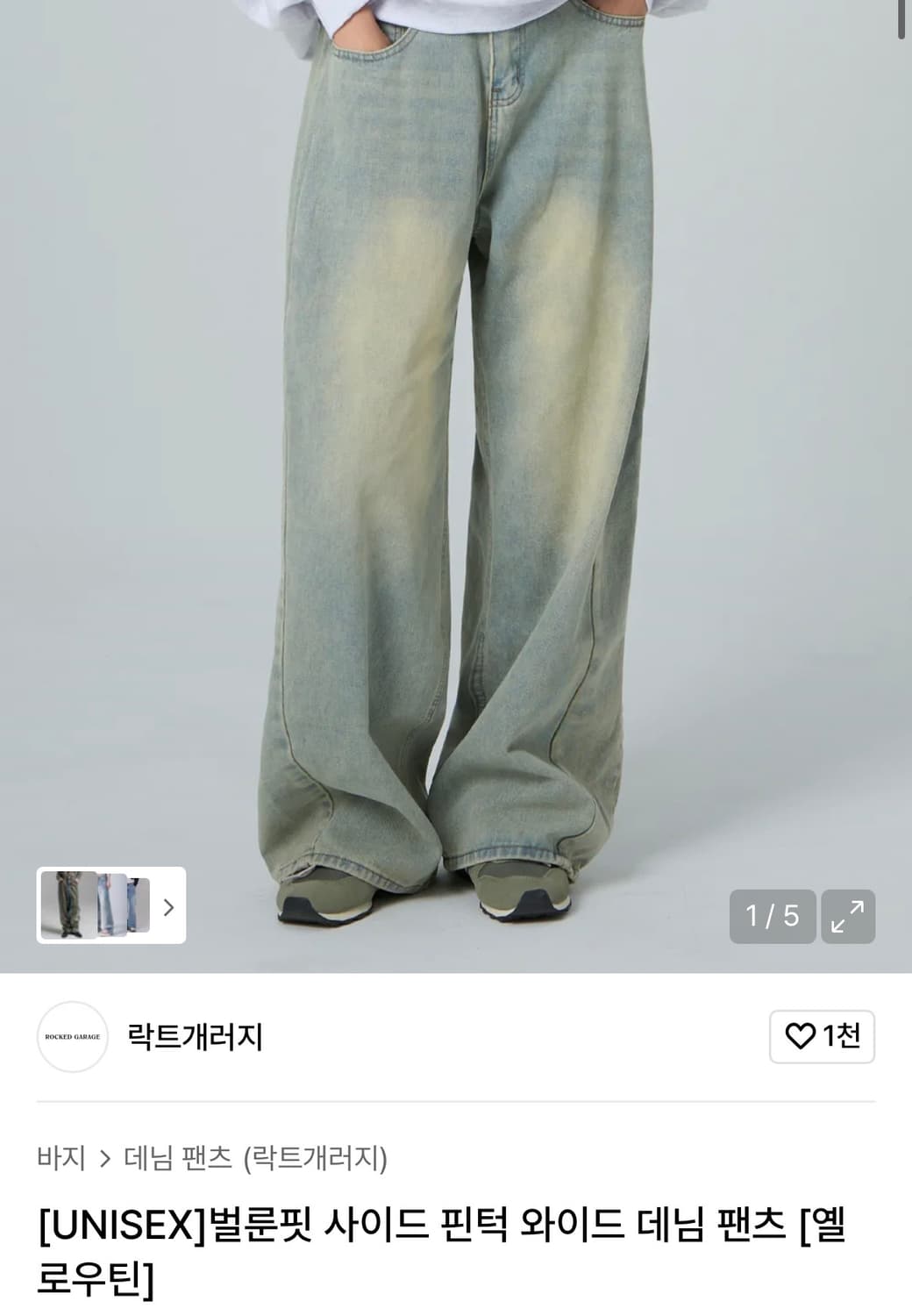 락트개러지 벌룬핏 사이드 핀턱 와이드 데님 팬츠 s [옐 로우틴] 상품이미지1