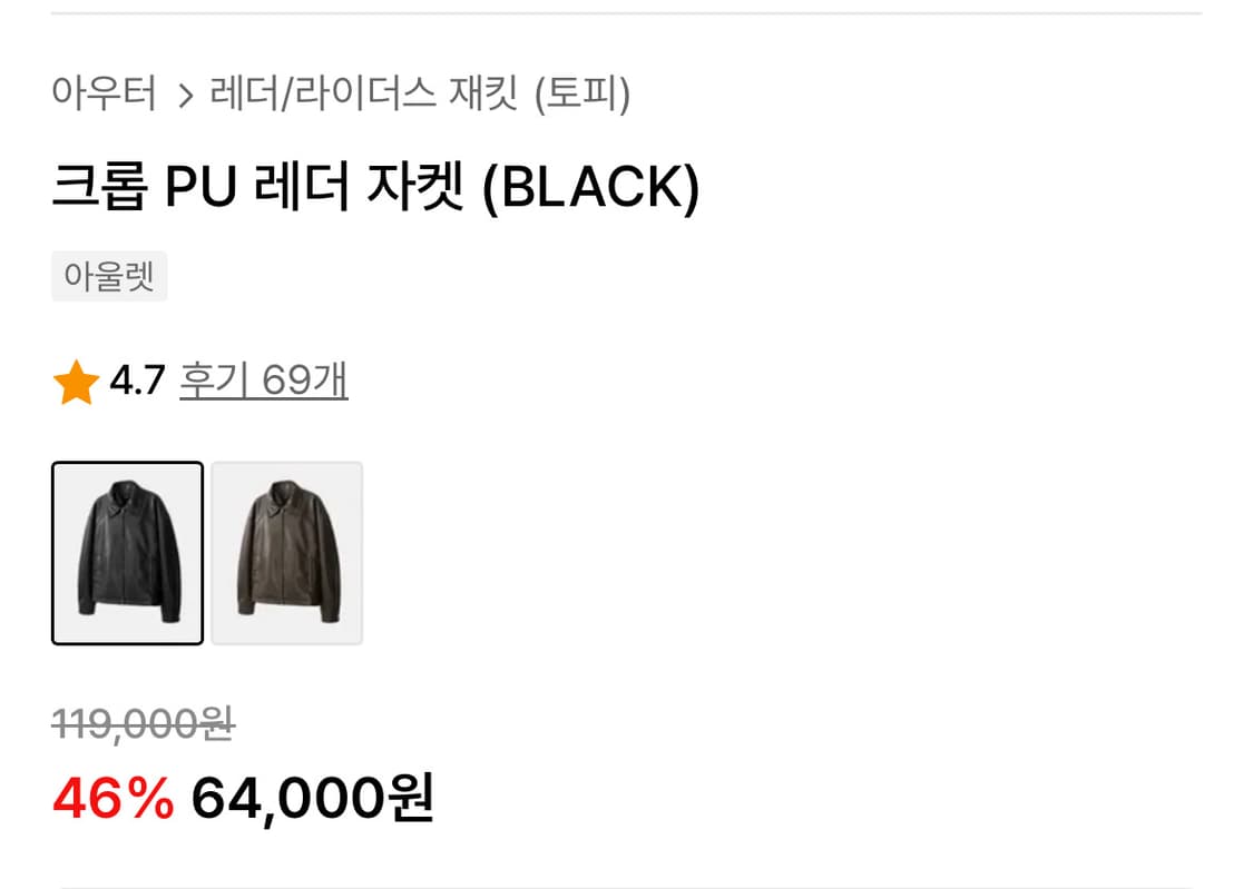 토피 투웨이 크롭 레더 자켓 상품이미지4