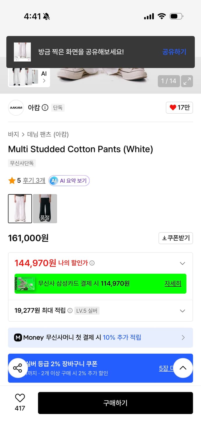 아캄 스터드 코튼 팬츠1 (화이트 상품이미지3