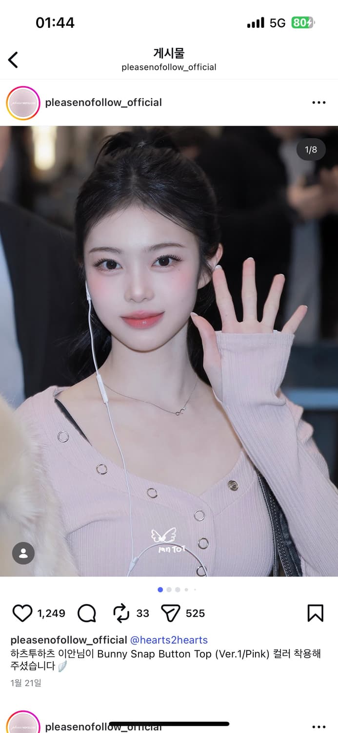 하투하 이안 착용 - 플리즈노팔로우 버니탑 플노팔 상품이미지4