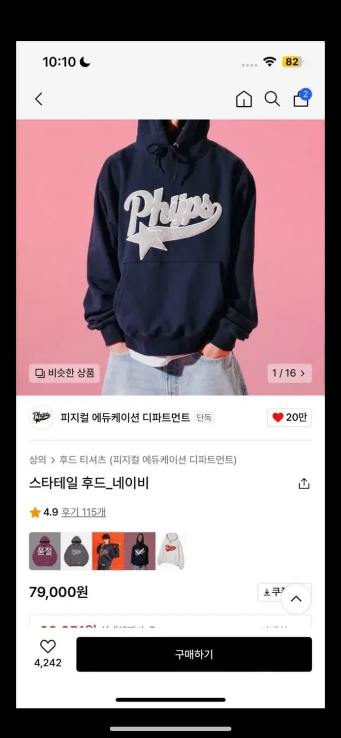 피지컬에듀케이션 후드티 상품이미지1