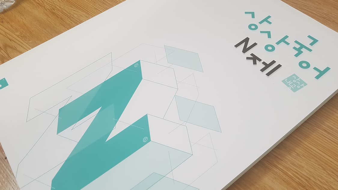 수능 상상 국어 N제 언어와 매체 상품이미지9