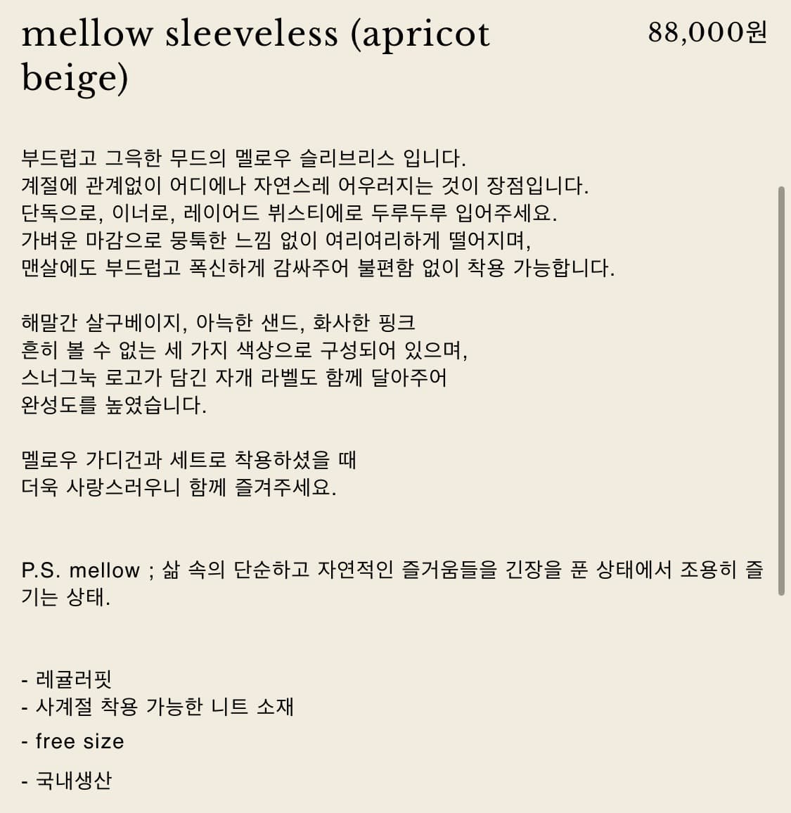 스너그눅 mellow sleeveless 샌드 새상품 상품이미지8
