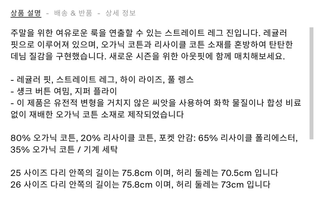 코스 칼럼 column 스트레이트 레그 진 (라이트 블루 27사이즈) 상품이미지3