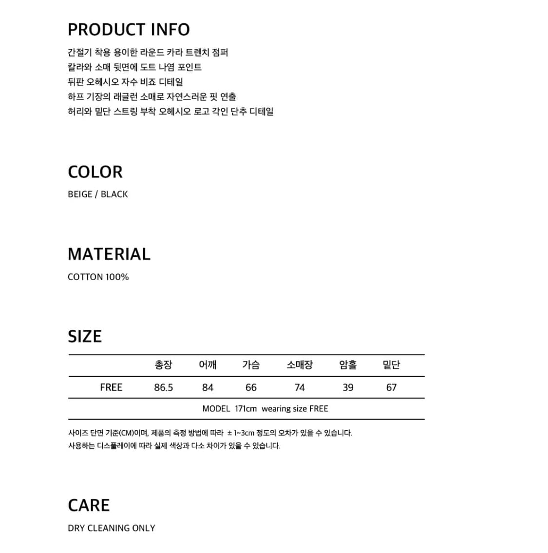 오헤시오 트렌치코트 점퍼 trench collar jumper 상품이미지8