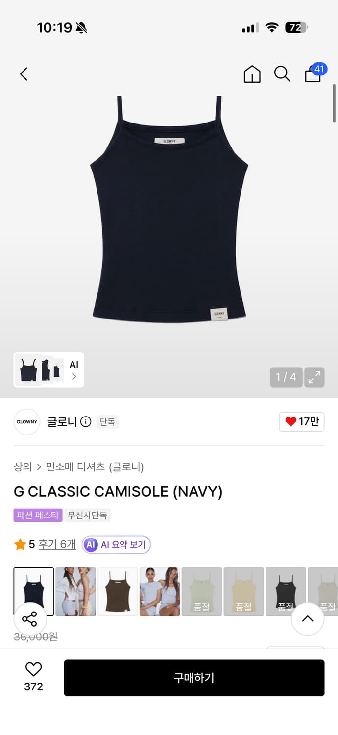 글로니 클래식 케미솔 상품이미지1