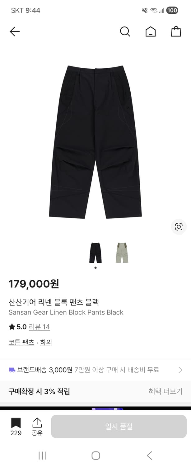 [구매] 2Size-산산기어 린넨 블록 팬츠 Black 상품이미지1