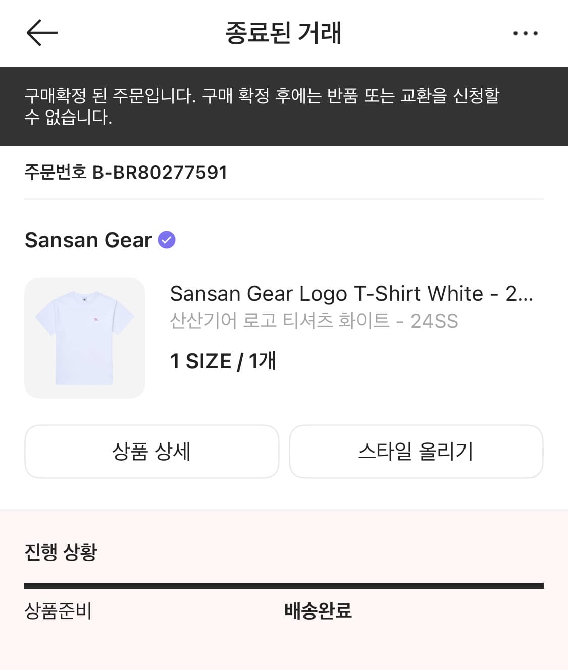 [1] 산산기어 로고 티셔츠 24SS 화이트 반팔 상품이미지2
