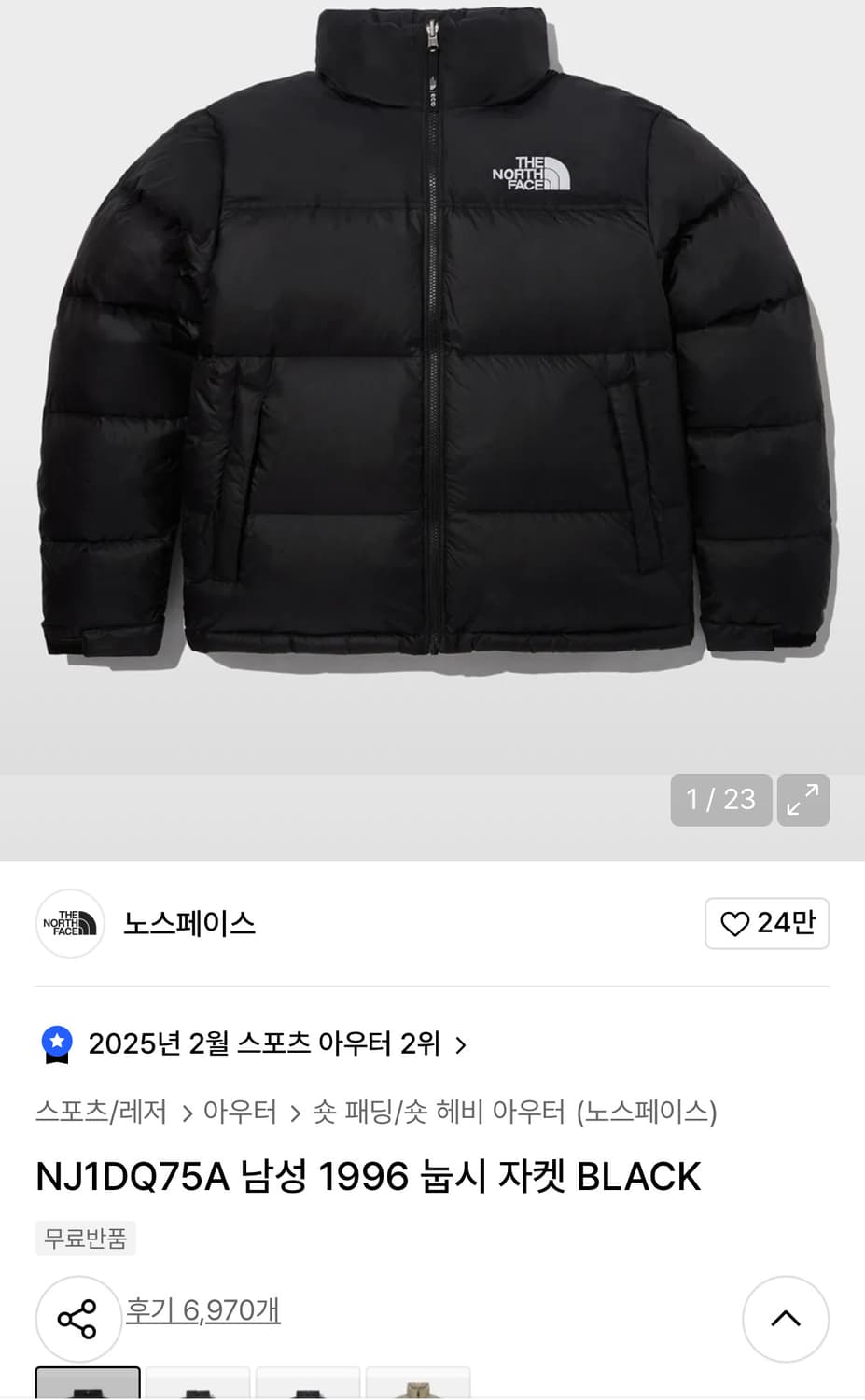 노스페이스 1996 눕시 패딩 블랙 상품이미지1