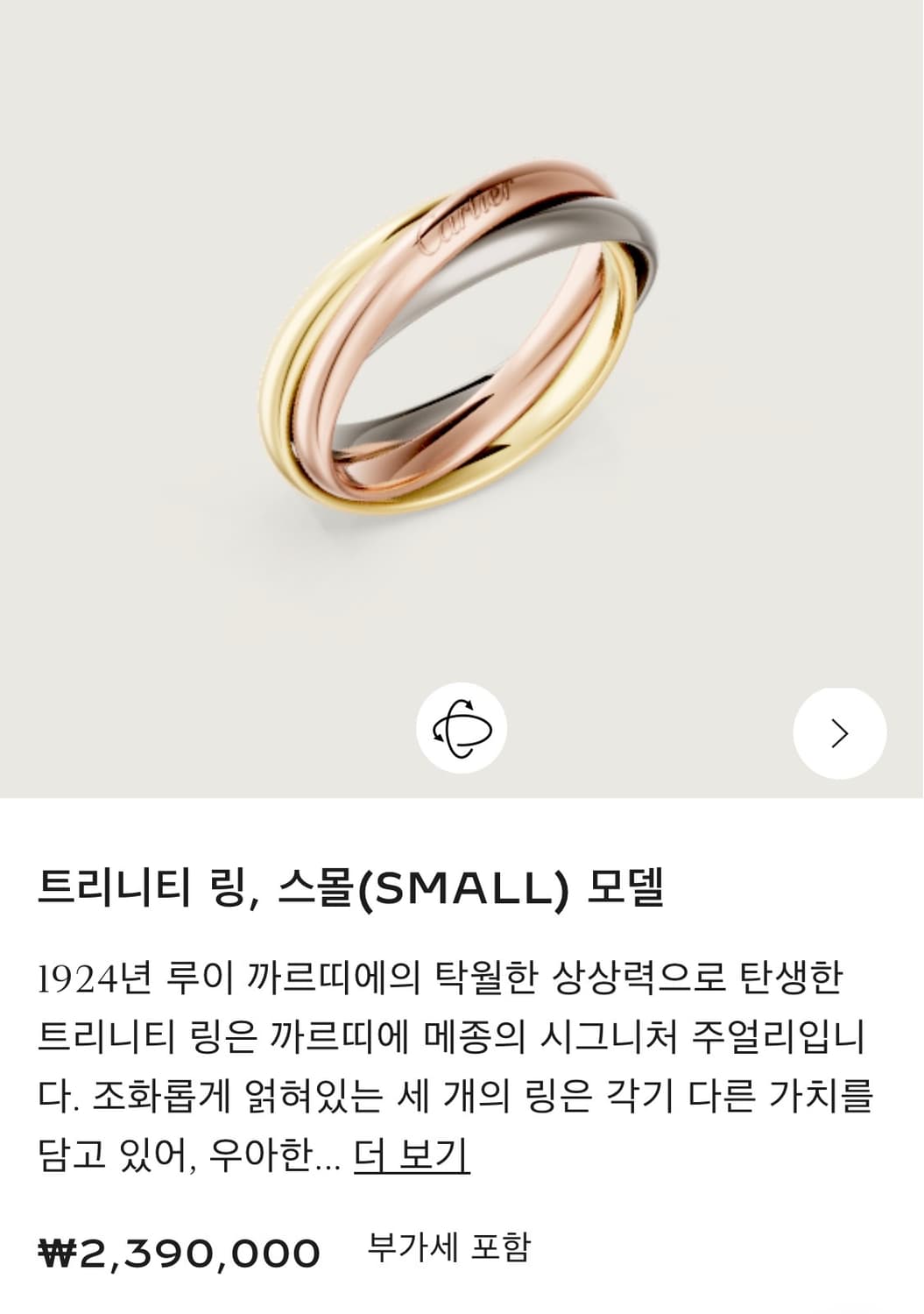 (풀 구성)까르띠에 트리니티 링 54호 판매 상품이미지1