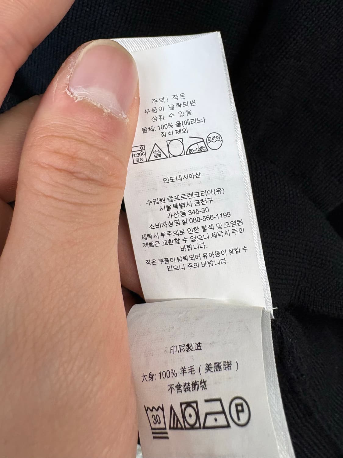 폴로랄프로렌 워셔블 메리노울 니트 블랙 상품이미지6