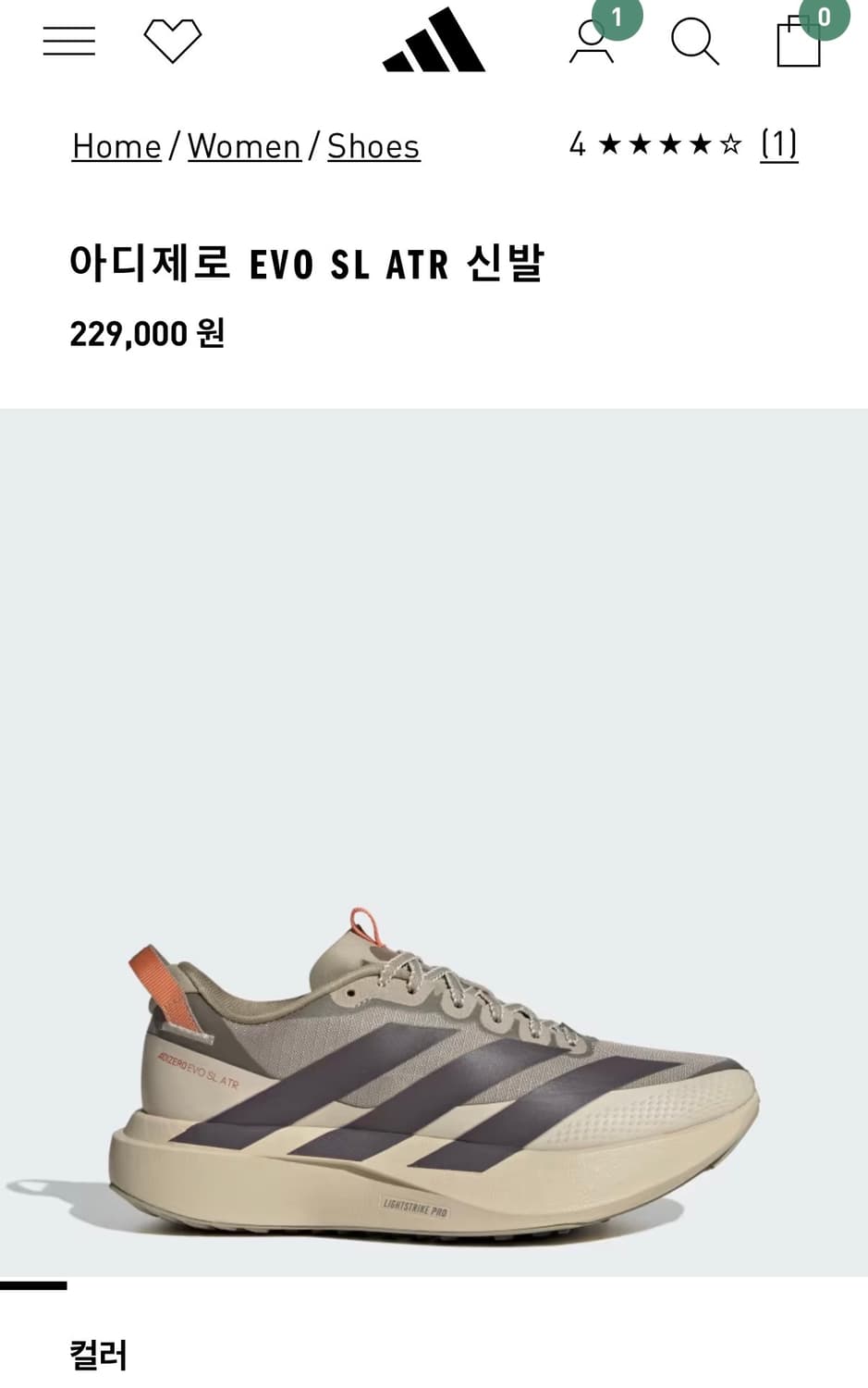 아디다스 아디제로 evo sl atr 250mm 상품이미지1