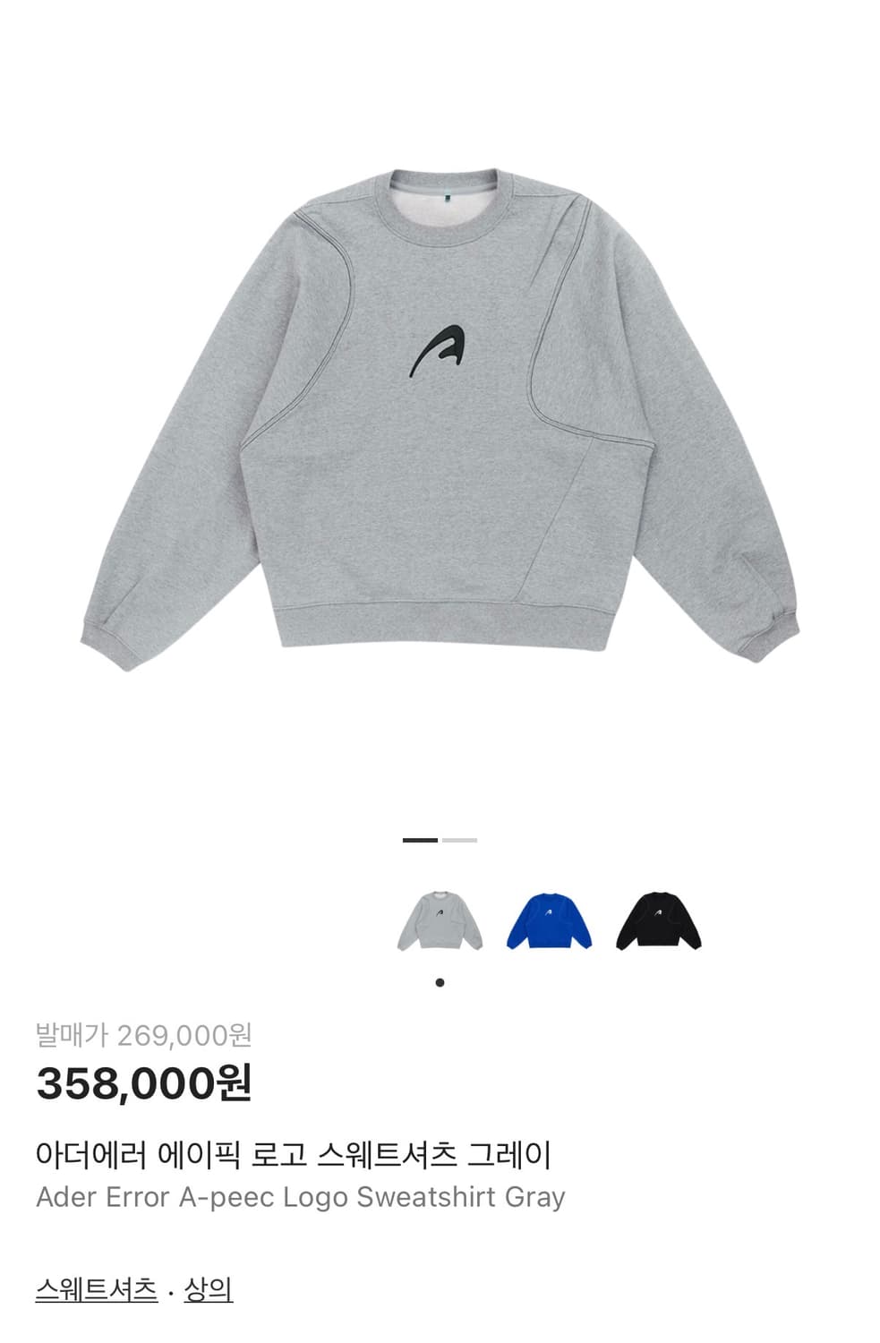 [A3 ]아더에러 맨투맨 A-peec logo sweatshirt 팝니다 상품이미지2