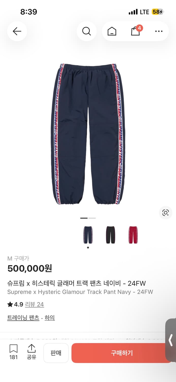 슈프림 x 히스테릭 글래머 트랙 팬츠 네이비 - 24FW 상품이미지1