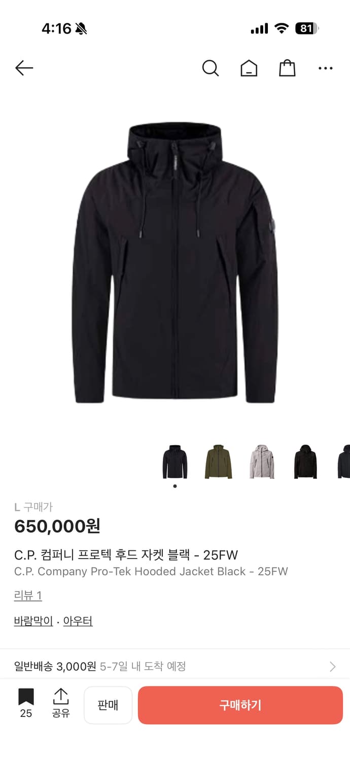 25FW CP컴퍼니 프로텍 후드자켓 상품이미지2